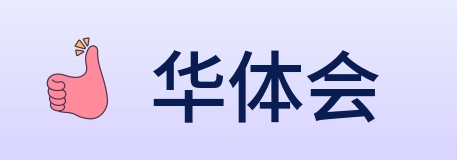 华体会 logo